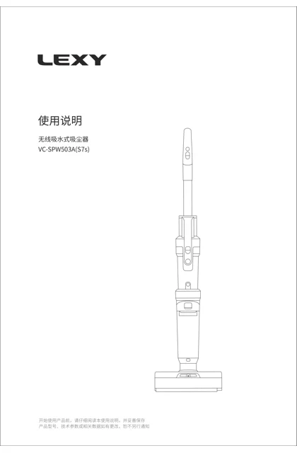 lexy 莱克 SPW503A(S7s)
